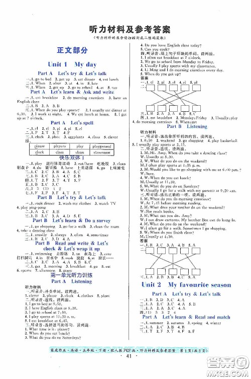 贵州人民出版社2021家庭作业五年级下册英语人教PEP版答案 贵州人民出版社2021家庭作业五年级下册英语人教PEP版答案