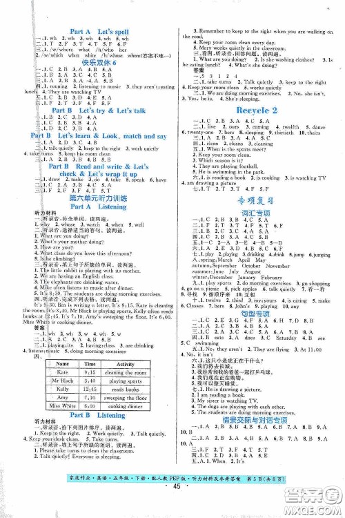 贵州人民出版社2021家庭作业五年级下册英语人教PEP版答案 贵州人民出版社2021家庭作业五年级下册英语人教PEP版答案