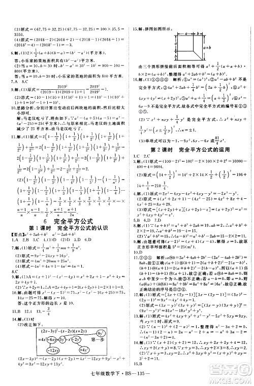 延边大学出版社2021新领程数学七年级下BS北师大版答案 延边大学出版社2021新领程数学七年级下BS北师大版答案