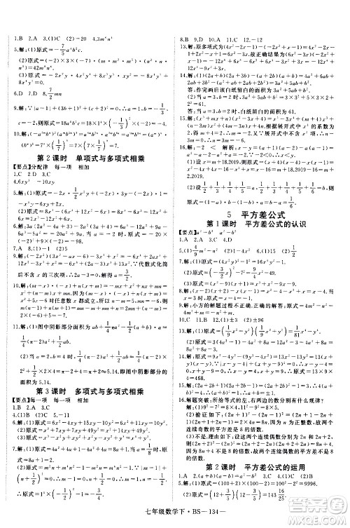 延边大学出版社2021新领程数学七年级下BS北师大版答案