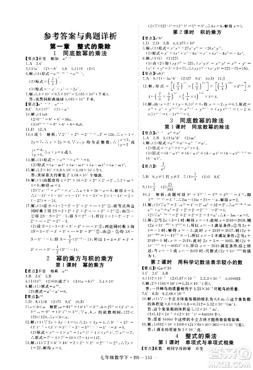 延边大学出版社2021新领程数学七年级下BS北师大版答案