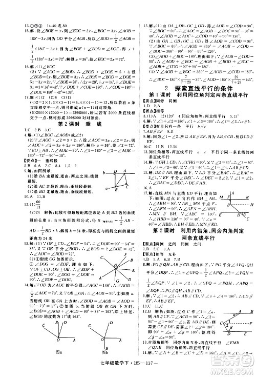 延边大学出版社2021新领程数学七年级下BS北师大版答案