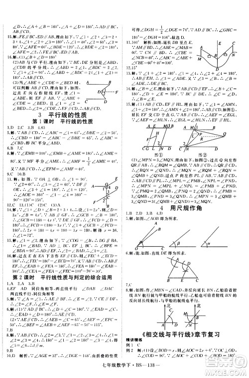 延边大学出版社2021新领程数学七年级下BS北师大版答案