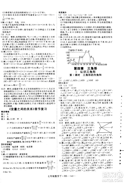 延边大学出版社2021新领程数学七年级下BS北师大版答案