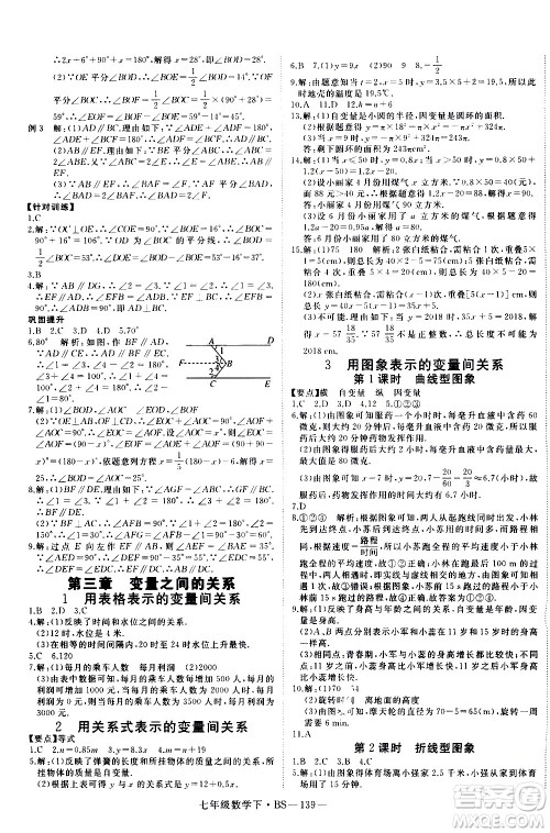 延边大学出版社2021新领程数学七年级下BS北师大版答案