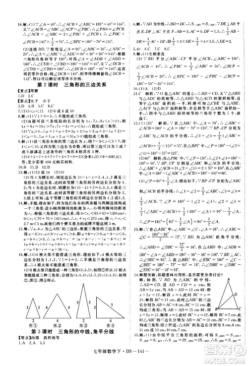 延边大学出版社2021新领程数学七年级下BS北师大版答案