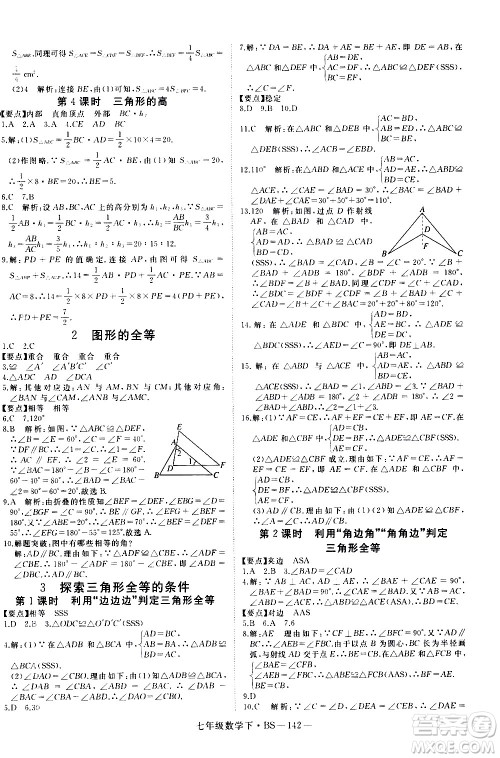 延边大学出版社2021新领程数学七年级下BS北师大版答案