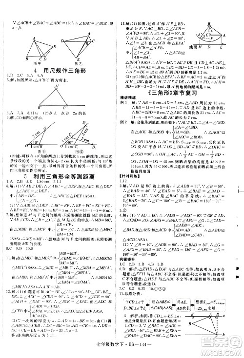 延边大学出版社2021新领程数学七年级下BS北师大版答案