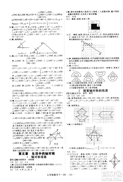 延边大学出版社2021新领程数学七年级下BS北师大版答案 延边大学出版社2021新领程数学七年级下BS北师大版答案