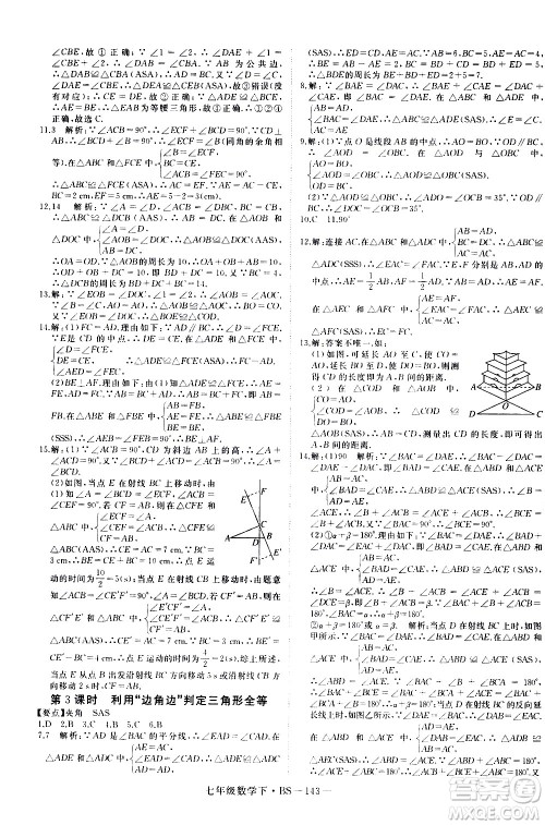 延边大学出版社2021新领程数学七年级下BS北师大版答案