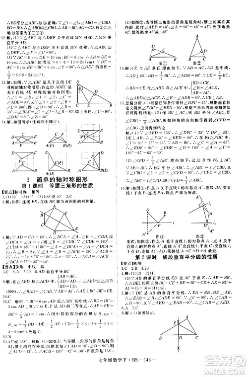 延边大学出版社2021新领程数学七年级下BS北师大版答案 延边大学出版社2021新领程数学七年级下BS北师大版答案