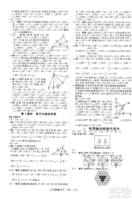 延边大学出版社2021新领程数学七年级下BS北师大版答案 延边大学出版社2021新领程数学七年级下BS北师大版答案