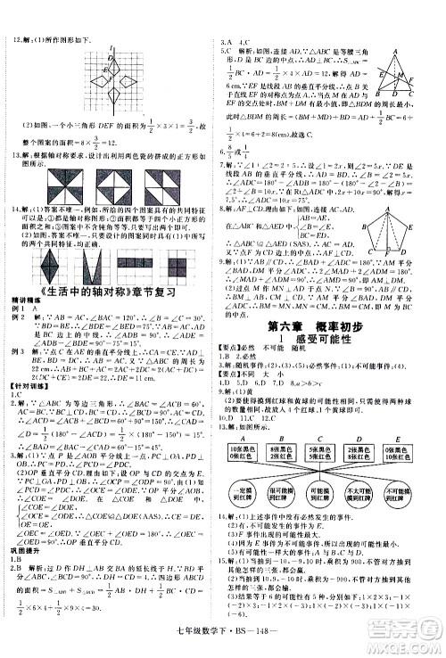 延边大学出版社2021新领程数学七年级下BS北师大版答案