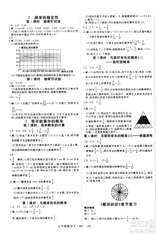 延边大学出版社2021新领程数学七年级下BS北师大版答案