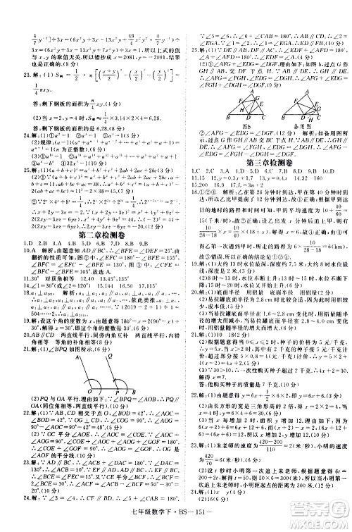 延边大学出版社2021新领程数学七年级下BS北师大版答案