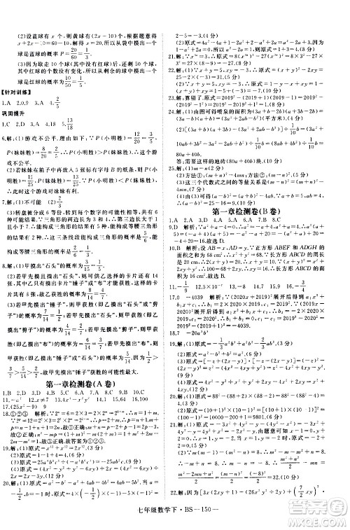 延边大学出版社2021新领程数学七年级下BS北师大版答案 延边大学出版社2021新领程数学七年级下BS北师大版答案