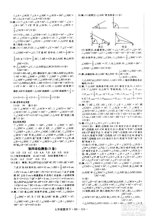 延边大学出版社2021新领程数学七年级下BS北师大版答案 延边大学出版社2021新领程数学七年级下BS北师大版答案