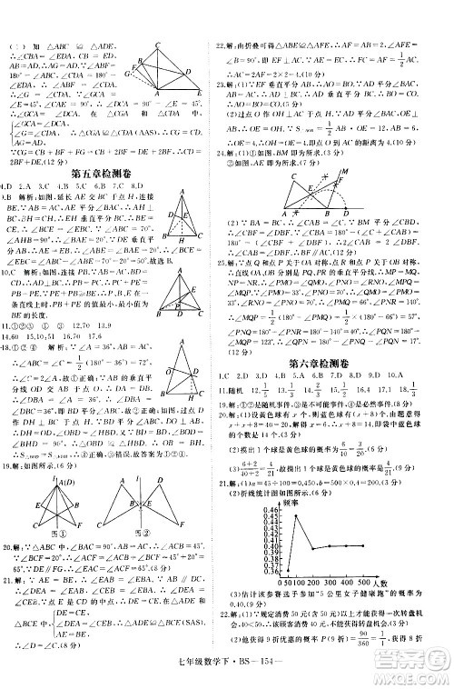 延边大学出版社2021新领程数学七年级下BS北师大版答案 延边大学出版社2021新领程数学七年级下BS北师大版答案