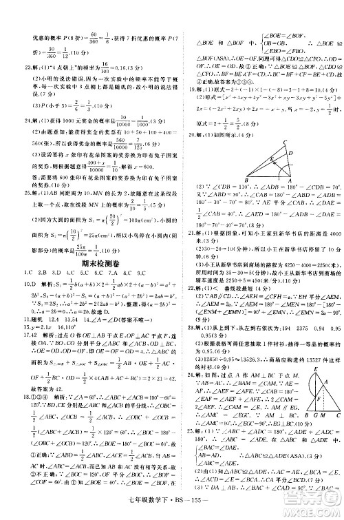 延边大学出版社2021新领程数学七年级下BS北师大版答案