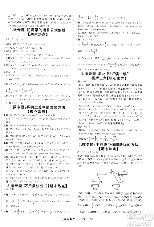 延边大学出版社2021新领程数学七年级下BS北师大版答案