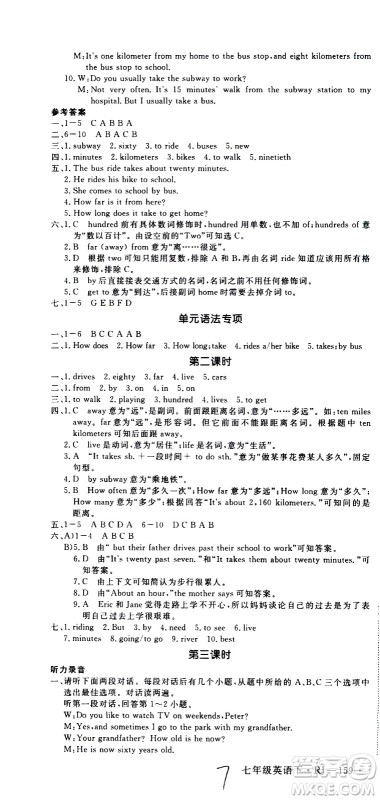 延边大学出版社2021新领程初中英语七年级下册RJ人教版答案