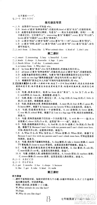 延边大学出版社2021新领程初中英语七年级下册RJ人教版答案