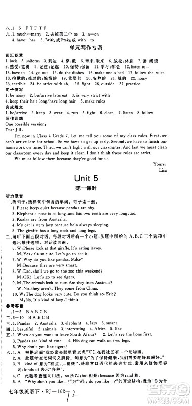 延边大学出版社2021新领程初中英语七年级下册RJ人教版答案