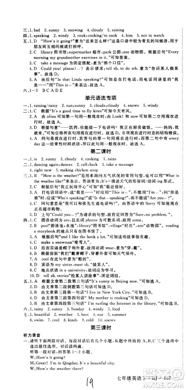 延边大学出版社2021新领程初中英语七年级下册RJ人教版答案