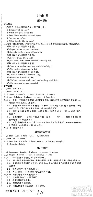 延边大学出版社2021新领程初中英语七年级下册RJ人教版答案