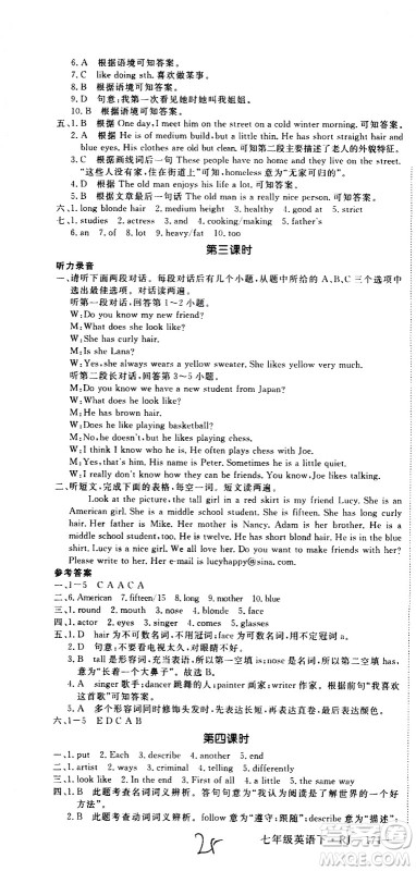 延边大学出版社2021新领程初中英语七年级下册RJ人教版答案