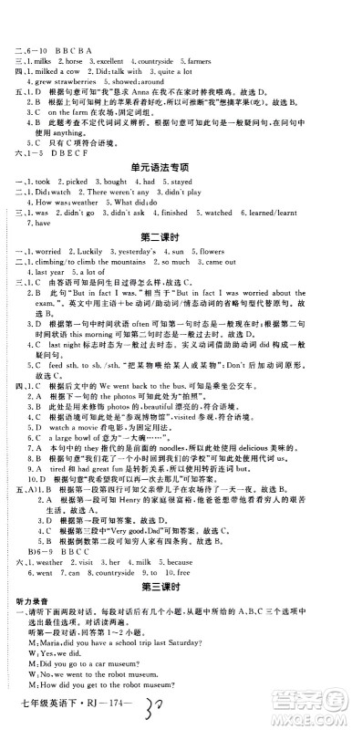 延边大学出版社2021新领程初中英语七年级下册RJ人教版答案