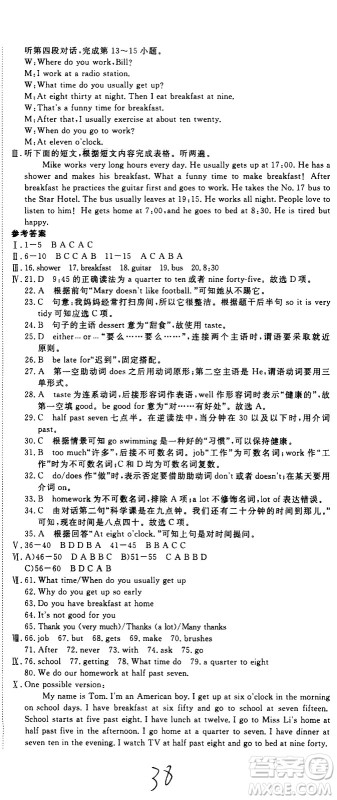 延边大学出版社2021新领程初中英语七年级下册RJ人教版答案