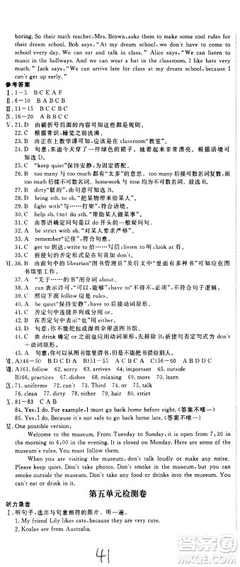 延边大学出版社2021新领程初中英语七年级下册RJ人教版答案