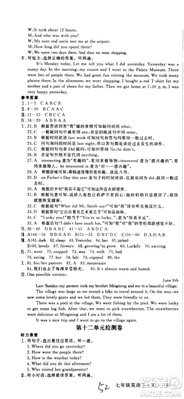 延边大学出版社2021新领程初中英语七年级下册RJ人教版答案