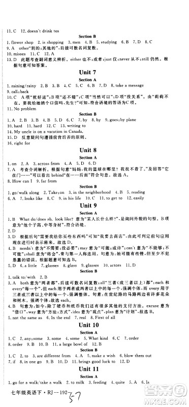 延边大学出版社2021新领程初中英语七年级下册RJ人教版答案