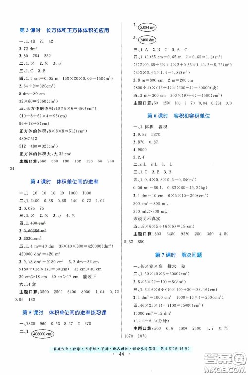 贵州人民出版社2021家庭作业五年级数学下册人教版答案