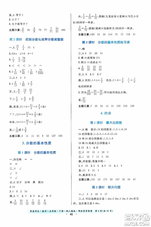 贵州人民出版社2021家庭作业五年级数学下册人教版答案