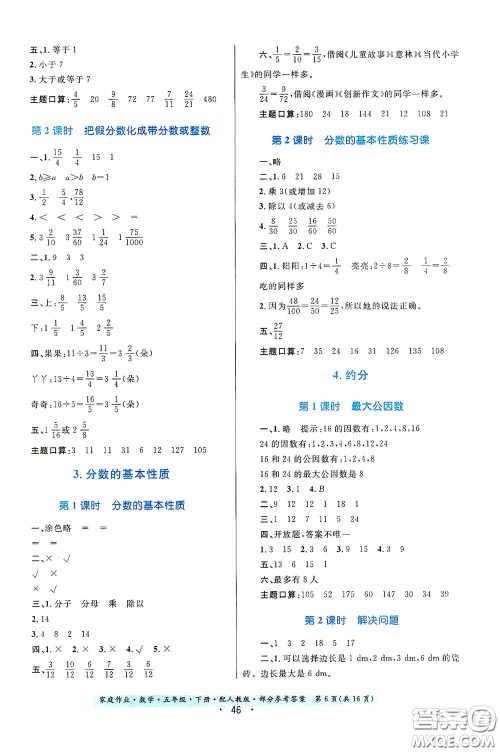 贵州人民出版社2021家庭作业五年级数学下册人教版答案