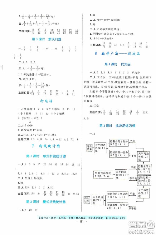 贵州人民出版社2021家庭作业五年级数学下册人教版答案