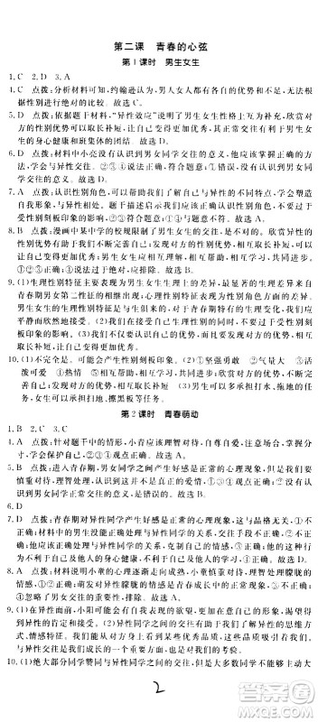 延边大学出版社2021新领程初中道德与法治七年级下册RJ人教版答案 延边大学出版社2021新领程初中道德与法治七年级下册RJ人教版答案