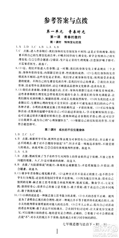 延边大学出版社2021新领程初中道德与法治七年级下册RJ人教版答案 延边大学出版社2021新领程初中道德与法治七年级下册RJ人教版答案