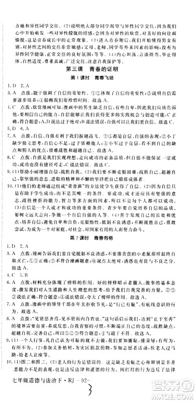 延边大学出版社2021新领程初中道德与法治七年级下册RJ人教版答案 延边大学出版社2021新领程初中道德与法治七年级下册RJ人教版答案