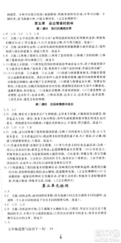 延边大学出版社2021新领程初中道德与法治七年级下册RJ人教版答案 延边大学出版社2021新领程初中道德与法治七年级下册RJ人教版答案