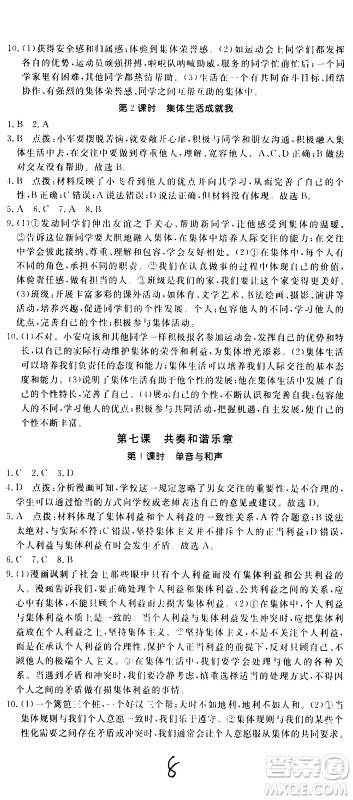延边大学出版社2021新领程初中道德与法治七年级下册RJ人教版答案 延边大学出版社2021新领程初中道德与法治七年级下册RJ人教版答案