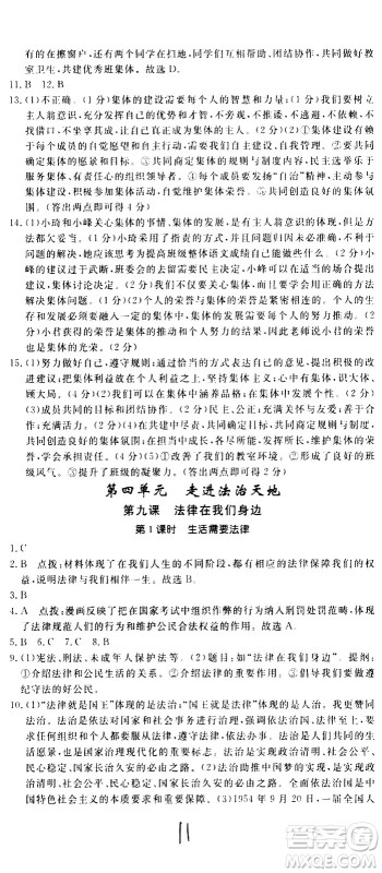 延边大学出版社2021新领程初中道德与法治七年级下册RJ人教版答案 延边大学出版社2021新领程初中道德与法治七年级下册RJ人教版答案