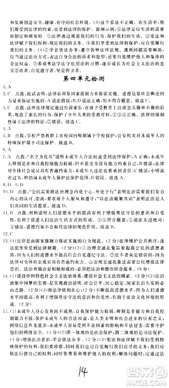 延边大学出版社2021新领程初中道德与法治七年级下册RJ人教版答案 延边大学出版社2021新领程初中道德与法治七年级下册RJ人教版答案