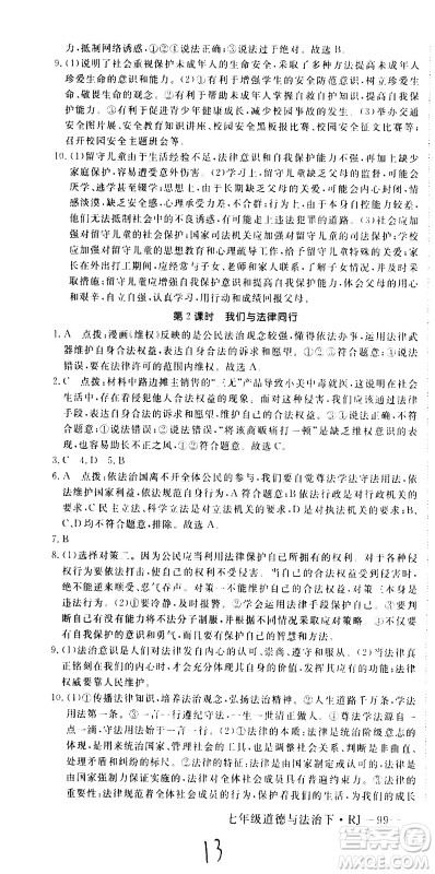 延边大学出版社2021新领程初中道德与法治七年级下册RJ人教版答案 延边大学出版社2021新领程初中道德与法治七年级下册RJ人教版答案