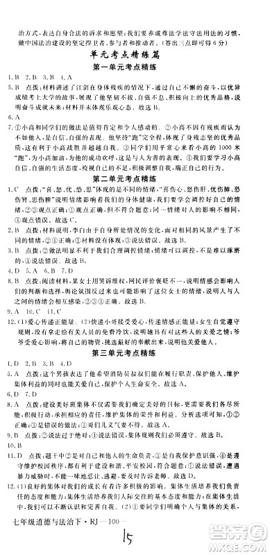 延边大学出版社2021新领程初中道德与法治七年级下册RJ人教版答案 延边大学出版社2021新领程初中道德与法治七年级下册RJ人教版答案