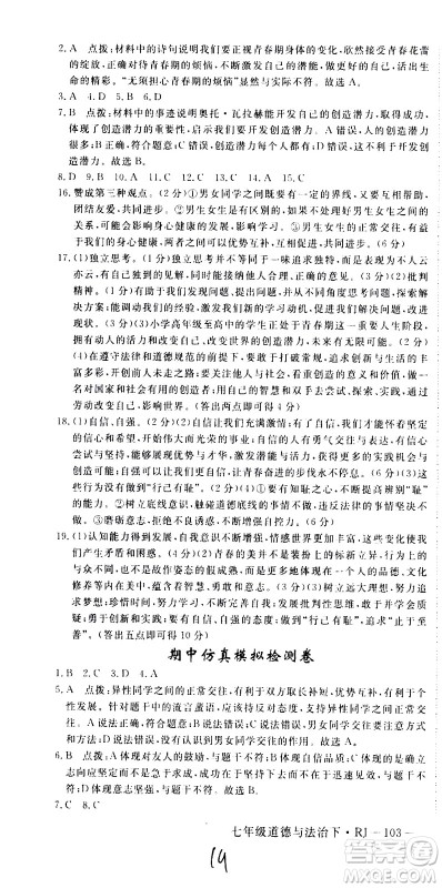 延边大学出版社2021新领程初中道德与法治七年级下册RJ人教版答案 延边大学出版社2021新领程初中道德与法治七年级下册RJ人教版答案