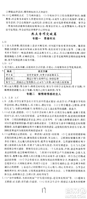 延边大学出版社2021新领程初中道德与法治七年级下册RJ人教版答案 延边大学出版社2021新领程初中道德与法治七年级下册RJ人教版答案